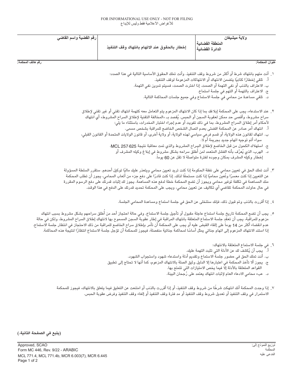 Form MC446 Probation Violation Arraignment Advice of Rights - Michigan (Arabic), Page 1