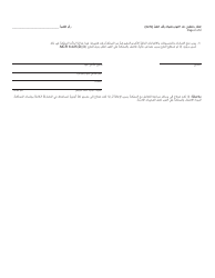 Form MC446 Probation Violation Arraignment Advice of Rights - Michigan (Arabic), Page 2