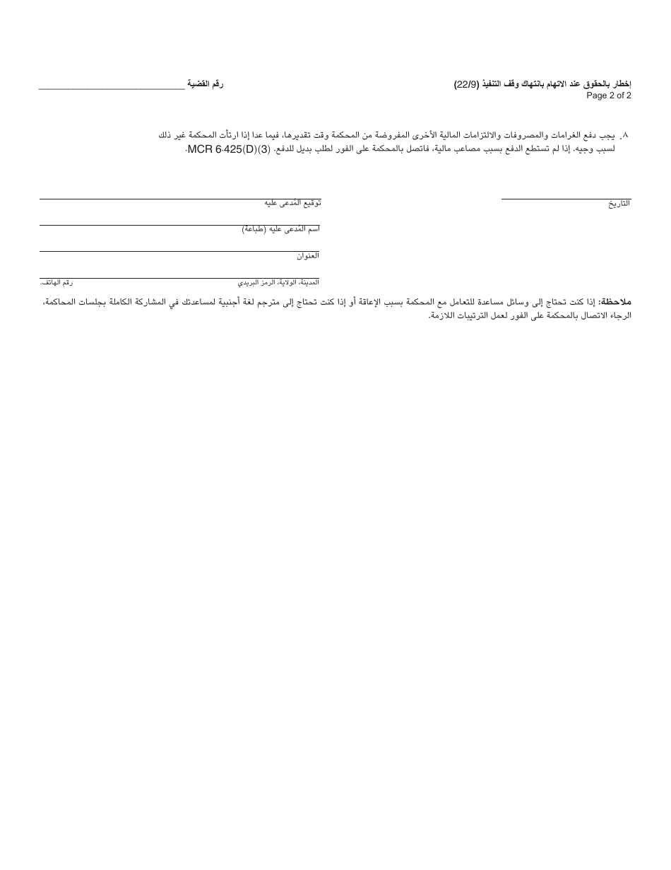 Form MC446 Probation Violation Arraignment Advice of Rights - Michigan (Arabic), Page 2