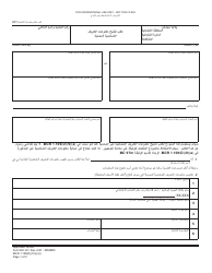 Document preview: Form MC97R Request for Redaction of Protected Personal Identifying Information - Michigan (Arabic)