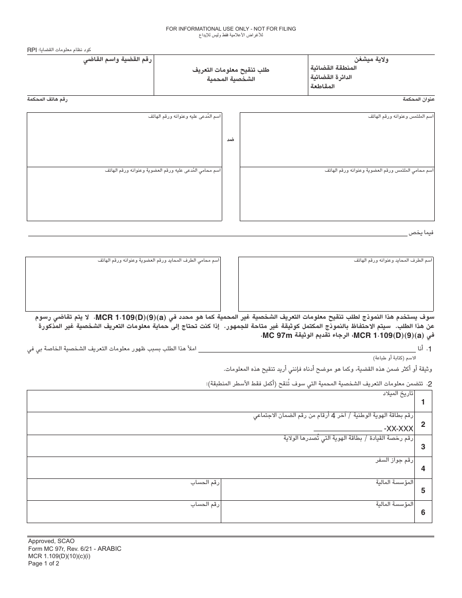 Form MC97R Request for Redaction of Protected Personal Identifying Information - Michigan (Arabic), Page 1