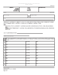 Document preview: Form MC97A Addendum to Protected Personal Identifying Information - Michigan (Chinese)