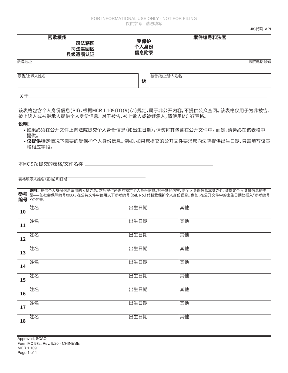 Form MC97A Addendum to Protected Personal Identifying Information - Michigan (Chinese), Page 1