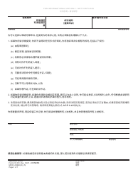 Document preview: Form CC291 Advice of Rights (Felony Plea) - Michigan (Chinese)