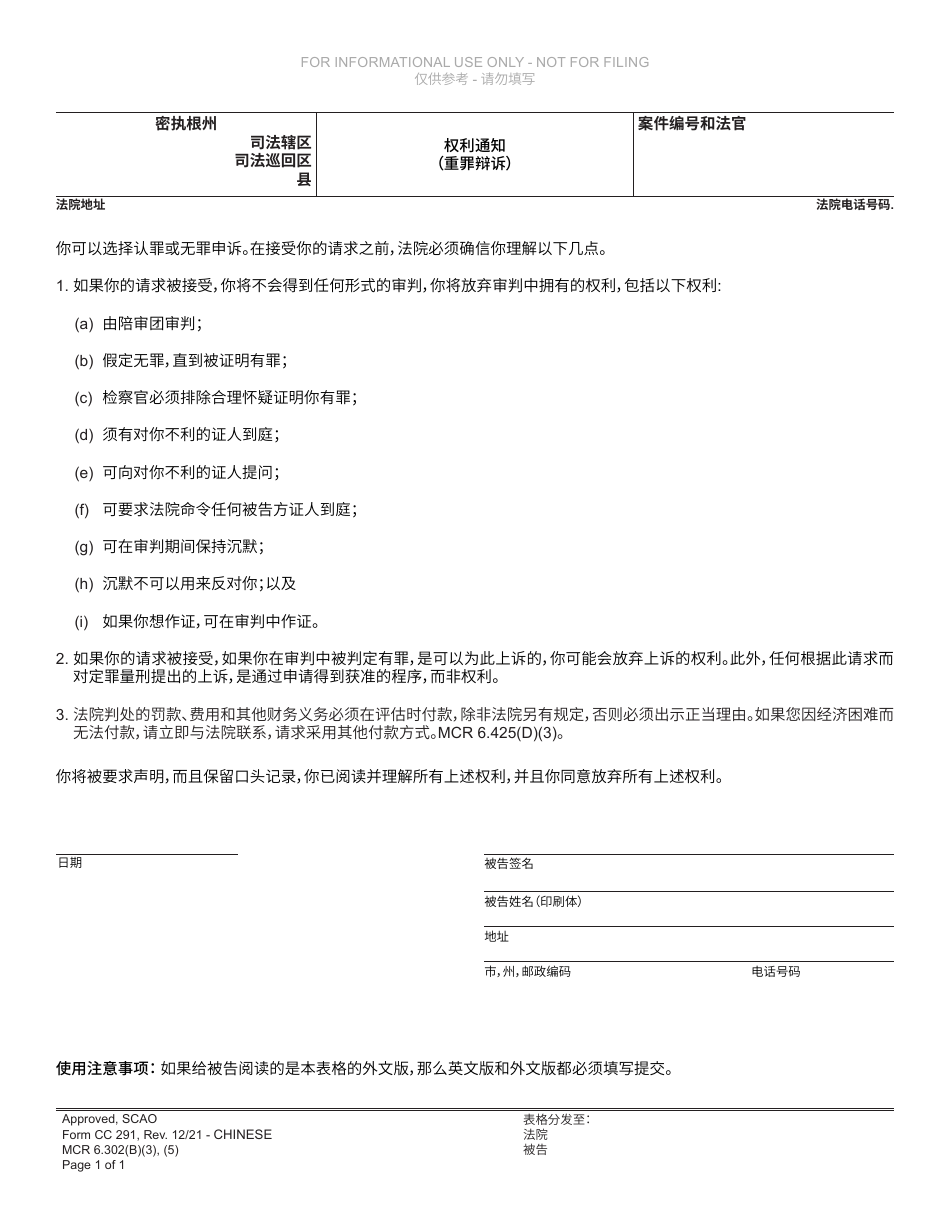 Form CC291 Advice of Rights (Felony Plea) - Michigan (Chinese), Page 1