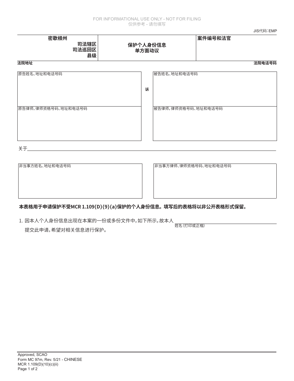 Form MC97M Protected Personal Identifying Information - Michigan (Chinese), Page 1