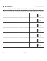 Form MC97M Protected Personal Identifying Information - Michigan (Chinese), Page 2
