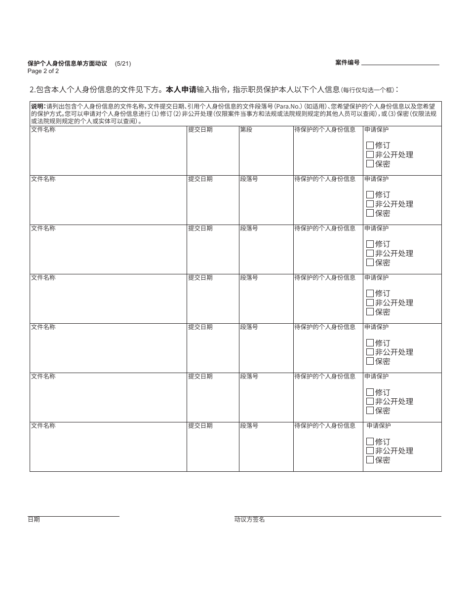 Form MC97M Protected Personal Identifying Information - Michigan (Chinese), Page 2