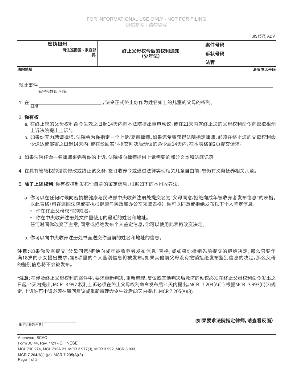 Form JC44 Advice of Rights After Order Terminating Parental Rights (Juvenile Code) - Michigan (Chinese), Page 1