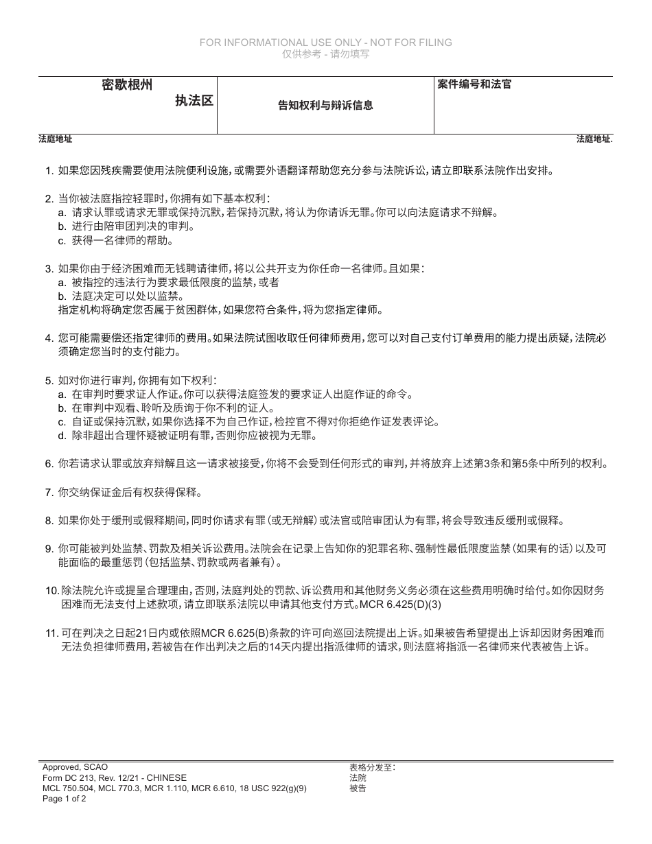 Form DC213 Advice of Rights and Plea Information - Michigan (Chinese), Page 1