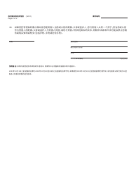 Form DC213 Advice of Rights and Plea Information - Michigan (Chinese), Page 2