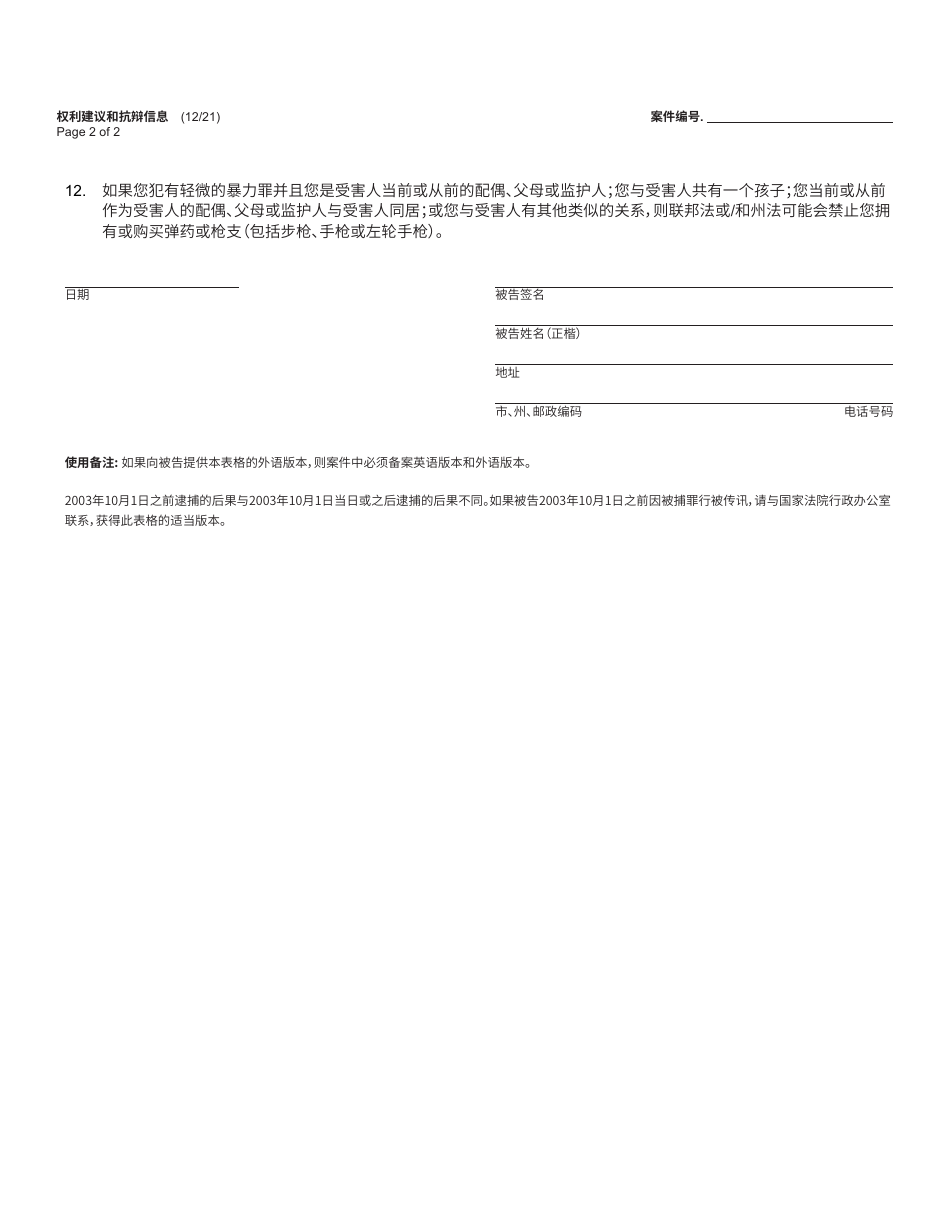 Form DC213 Advice of Rights and Plea Information - Michigan (Chinese), Page 2