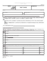 Document preview: Form MC97 Protected Personal Identifying Information - Michigan (Chinese)
