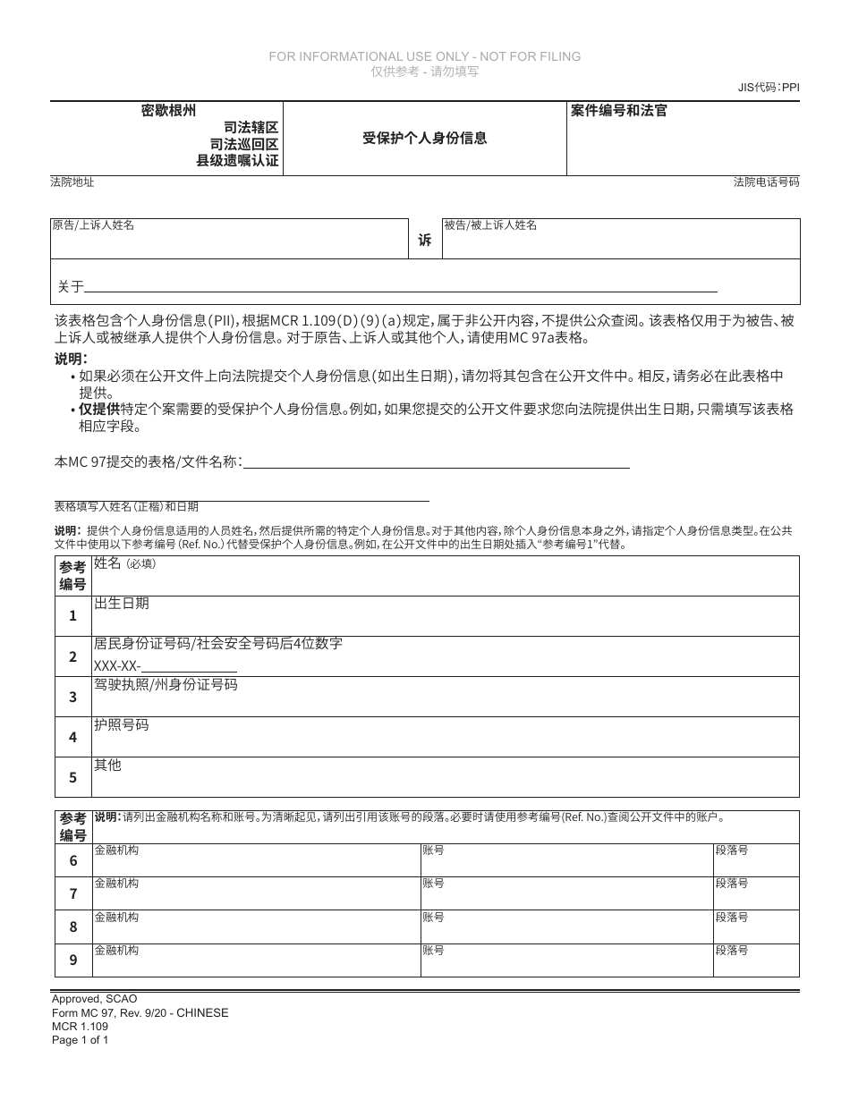 Form MC97 Protected Personal Identifying Information - Michigan (Chinese), Page 1
