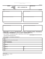 Document preview: Form MC97R Request for Redaction of Protected Personal Identifying Information - Michigan (Chinese)