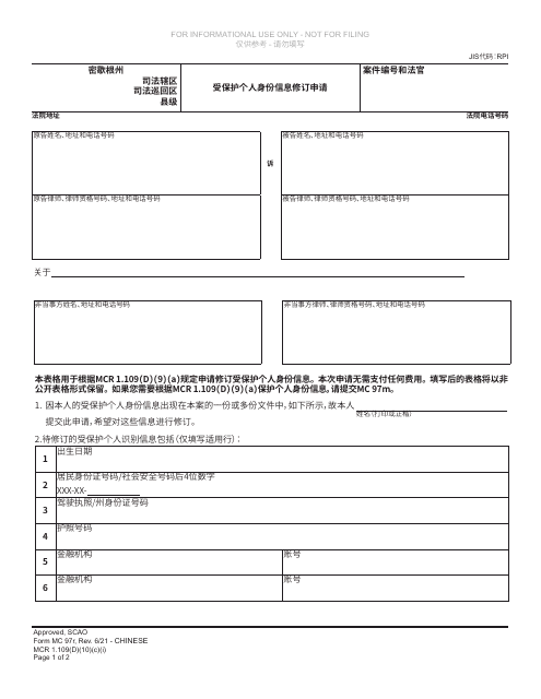 Form MC97R Request for Redaction of Protected Personal Identifying Information - Michigan (Chinese)