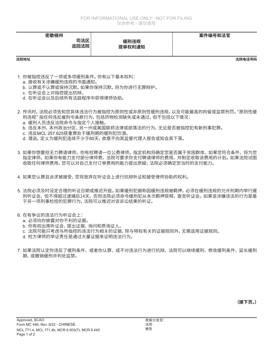 Form MC446 Probation Violation Arraignment Advice of Rights - Michigan (Chinese), Page 1