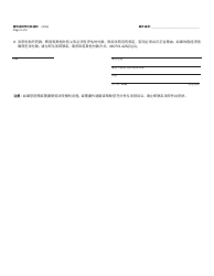 Form MC446 Probation Violation Arraignment Advice of Rights - Michigan (Chinese), Page 2