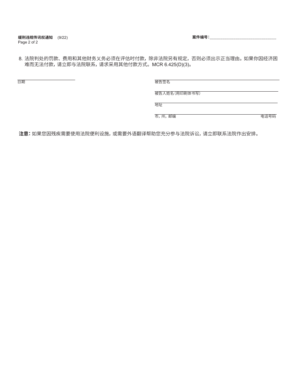 Form MC446 Probation Violation Arraignment Advice of Rights - Michigan (Chinese), Page 2