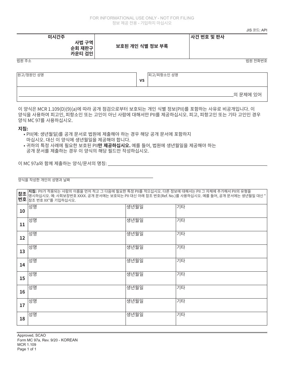 Form MC97A Addendum to Protected Personal Identifying Information - Michigan (Korean), Page 1