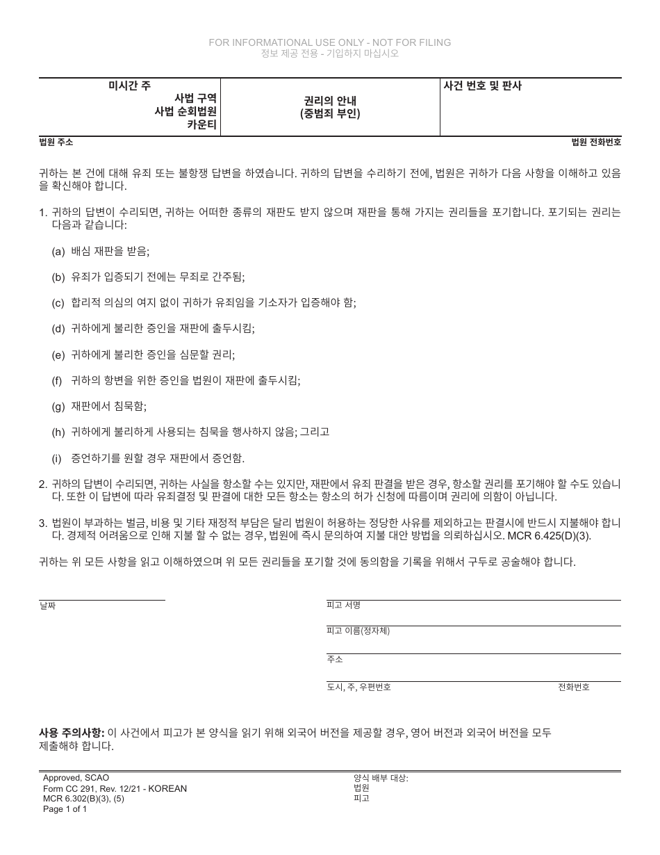 Form CC291 Advice of Rights (Felony Plea) - Michigan (Korean), Page 1