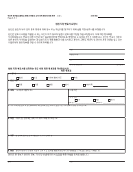 Form JC44 Advice of Rights After Order Terminating Parental Rights (Juvenile Code) - Michigan (Korean), Page 2