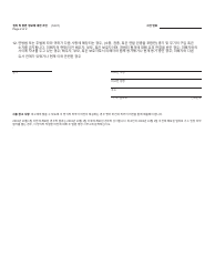 Form DC213 Advice of Rights and Plea Information - Michigan (Korean), Page 2