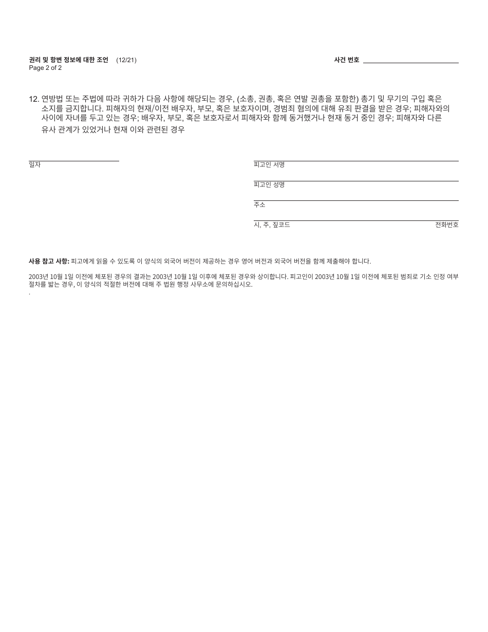 Form DC213 Advice of Rights and Plea Information - Michigan (Korean), Page 2