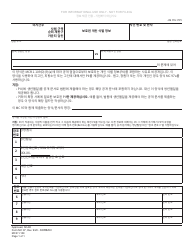Document preview: Form MC97 Protected Personal Identifying Information - Michigan (Korean)