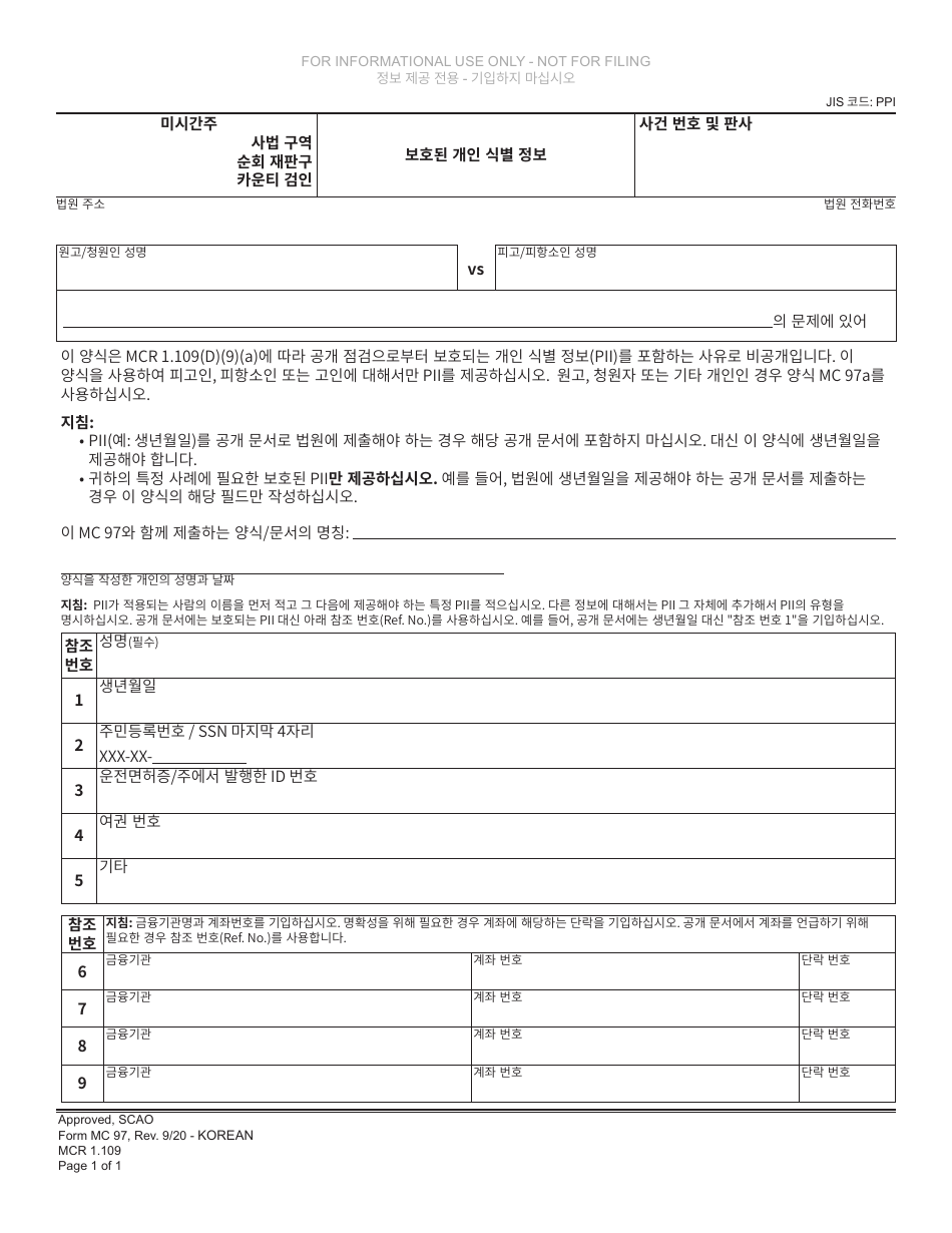 Form MC97 Protected Personal Identifying Information - Michigan (Korean), Page 1