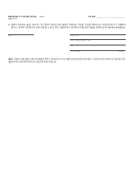 Form MC446 Probation Violation Arraignment Advice of Rights - Michigan (Korean), Page 2