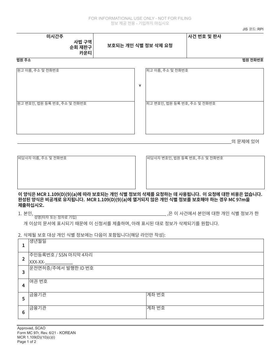 Form MC97R Protected Personal Identifying Information - Michigan (Korean), Page 1