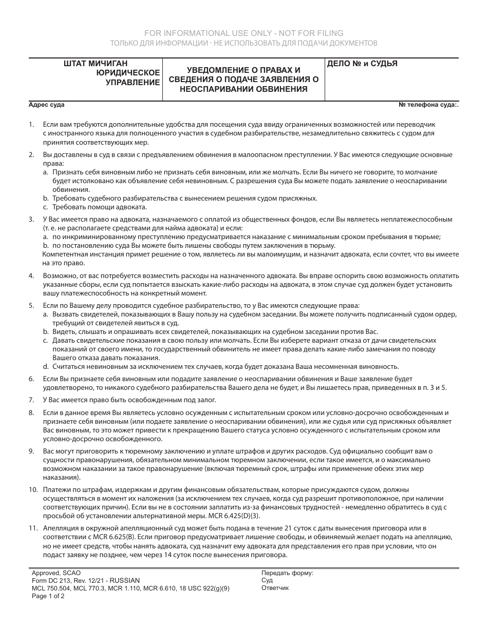 Form DC213 Advice of Rights and Plea Information - Michigan (Russian), Page 1