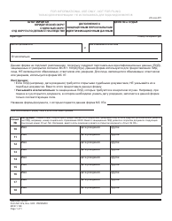 Document preview: Form MC97A Addendum to Protected Personal Identifying Information - Michigan (Russian)