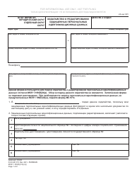 Document preview: Form MC97R Request for Redaction of Protected Personal Identifying Information - Michigan (Russian)