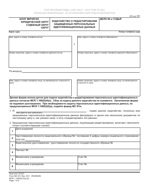 Form MC97R Request for Redaction of Protected Personal Identifying Information - Michigan (Russian)