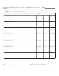 Form MC97R Request for Redaction of Protected Personal Identifying Information - Michigan (Russian), Page 2