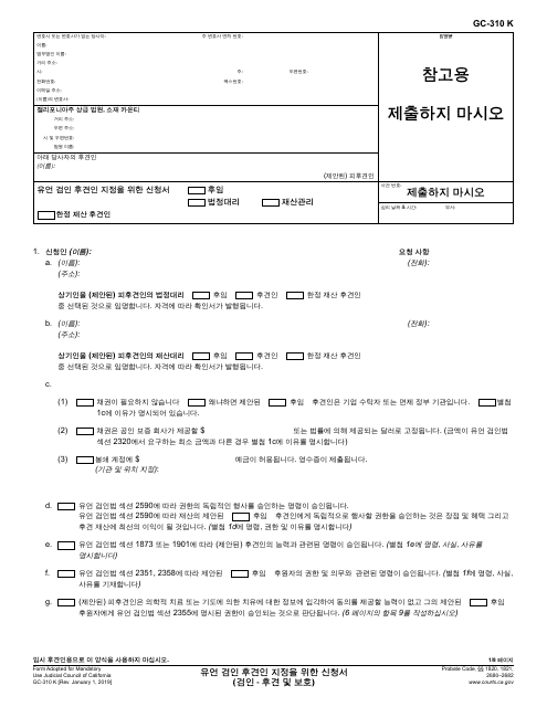 Form GC-310 Petition for Appointment of Probate Conservator - California (Korean)