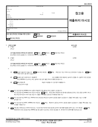 Form GC-310 Petition for Appointment of Probate Conservator - California (Korean)