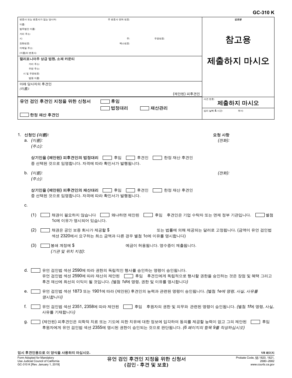Form GC-310 Petition for Appointment of Probate Conservator - California (Korean), Page 1