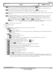 Form GC-310 Petition for Appointment of Probate Conservator - California (Korean), Page 2