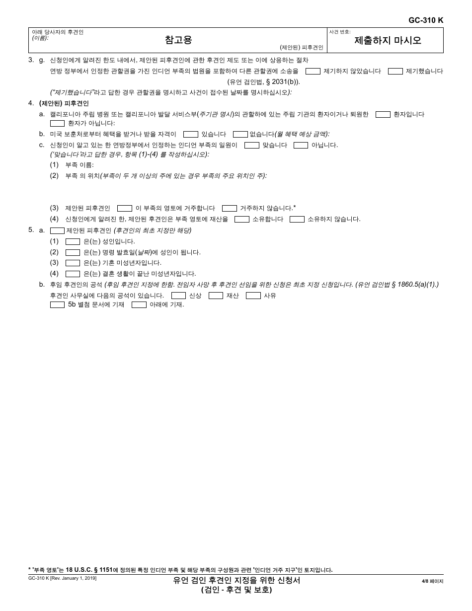 Form GC-310 Petition for Appointment of Probate Conservator - California (Korean), Page 4