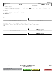 Form GC-310 Petition for Appointment of Probate Conservator - California (Korean), Page 8