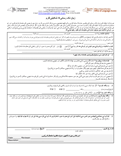 Language Access Complaint Form - New York (Urdu)