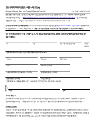 Document preview: Form ELECT-703.1D Request to Remove Name From Permanent Absentee Voter List - Virginia (Korean)