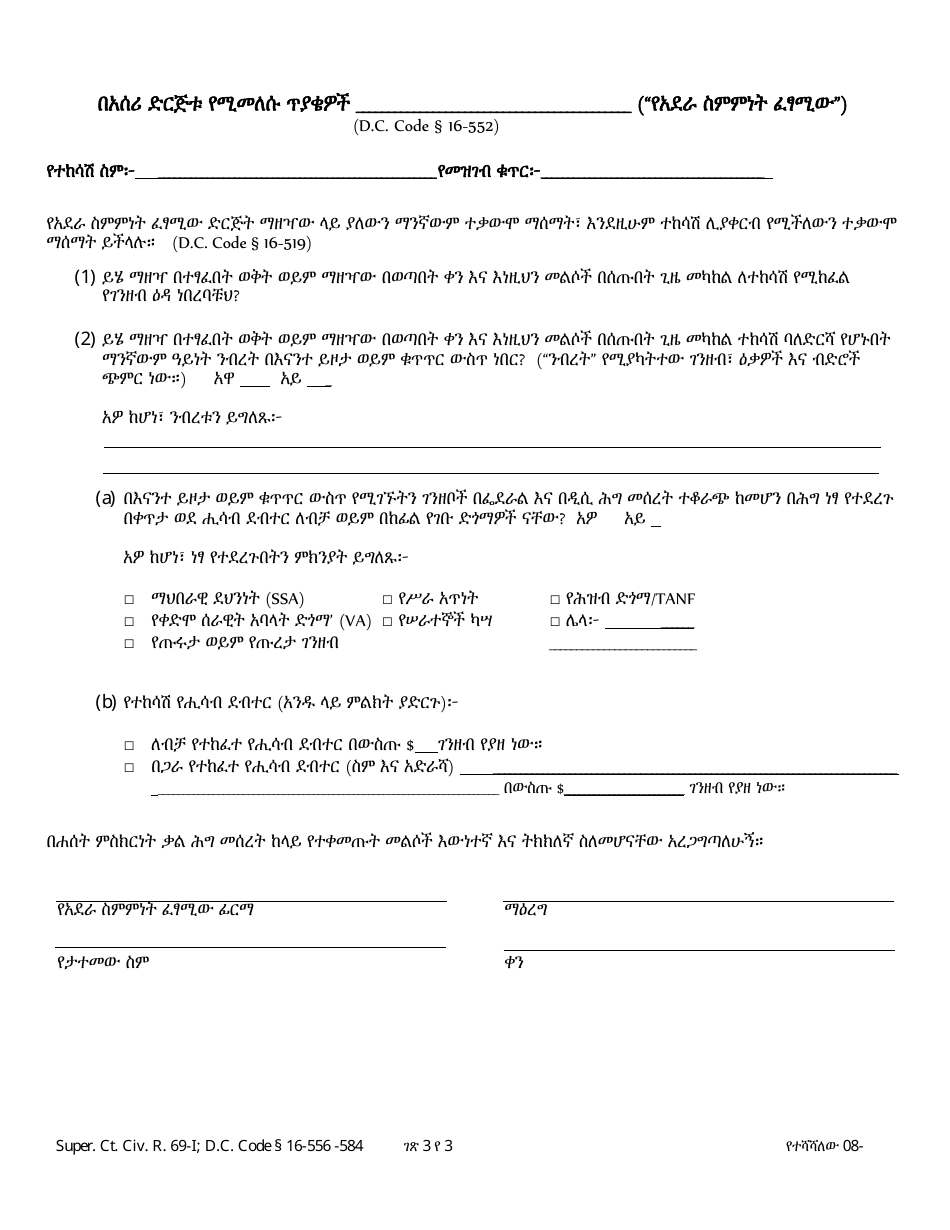 Writ of Attachment (Other Than Wages, Salary and Commissions) - Washington, D.C. (Amharic), Page 3