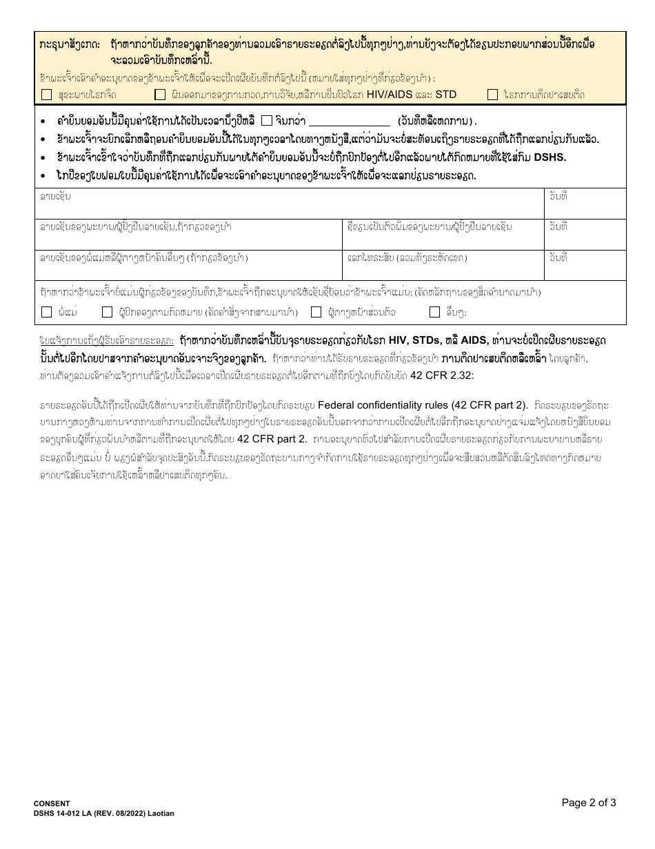 DSHS Form 14-012 Consent - Washington (Lao), Page 2