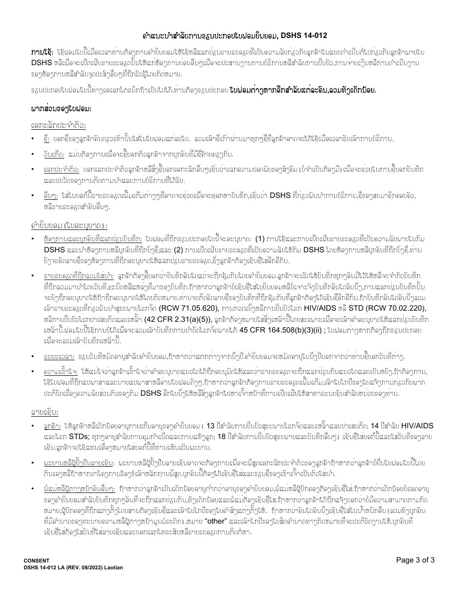 DSHS Form 14-012 Consent - Washington (Lao), Page 3