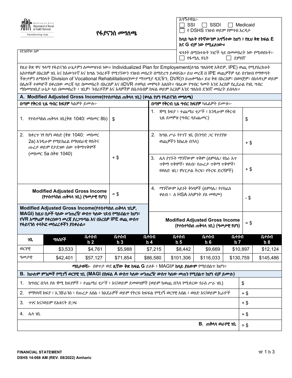 DSHS Form 14-068 Financial Statement - Washington (Amharic), Page 1