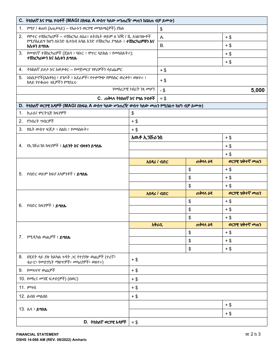 DSHS Form 14-068 Financial Statement - Washington (Amharic), Page 2